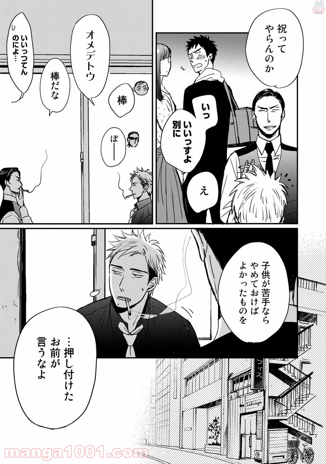 Op－オプ－夜明至の色のない日々 第2.3話 - Trang 45