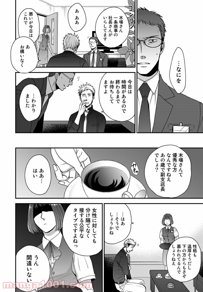 Op－オプ－夜明至の色のない日々 第2.3話 - Trang 6
