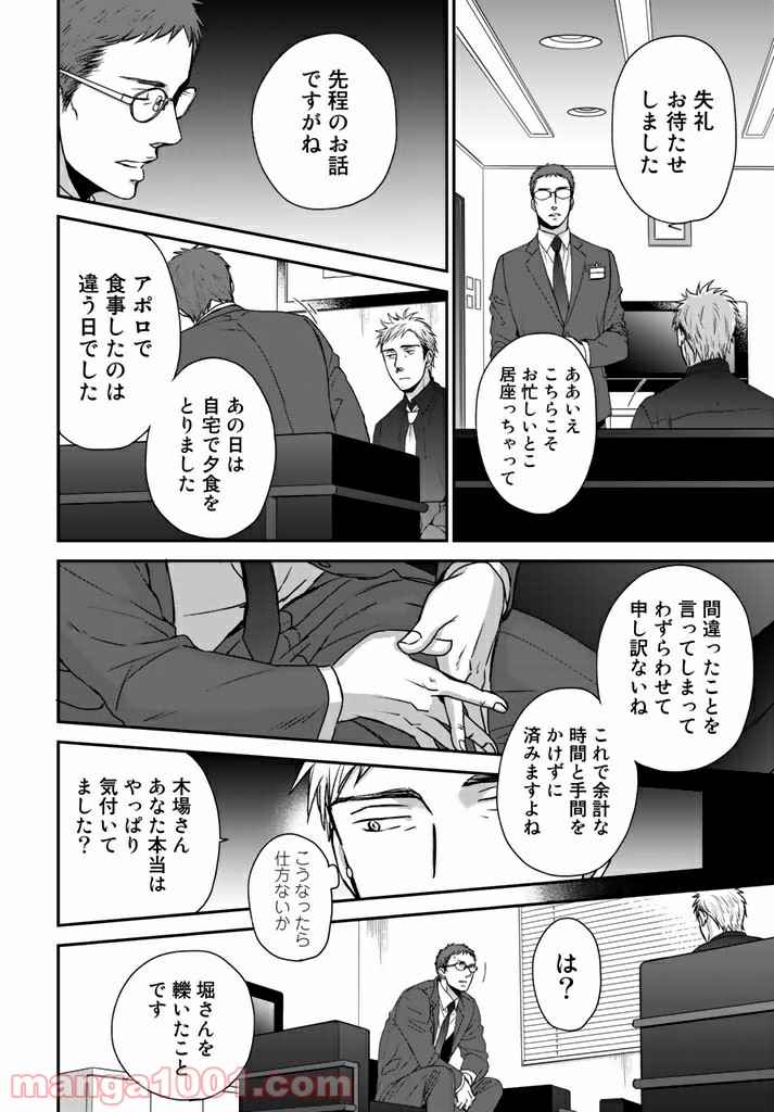 Op－オプ－夜明至の色のない日々 第2.3話 - Trang 8