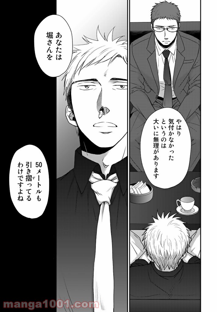Op－オプ－夜明至の色のない日々 第2.3話 - Trang 9
