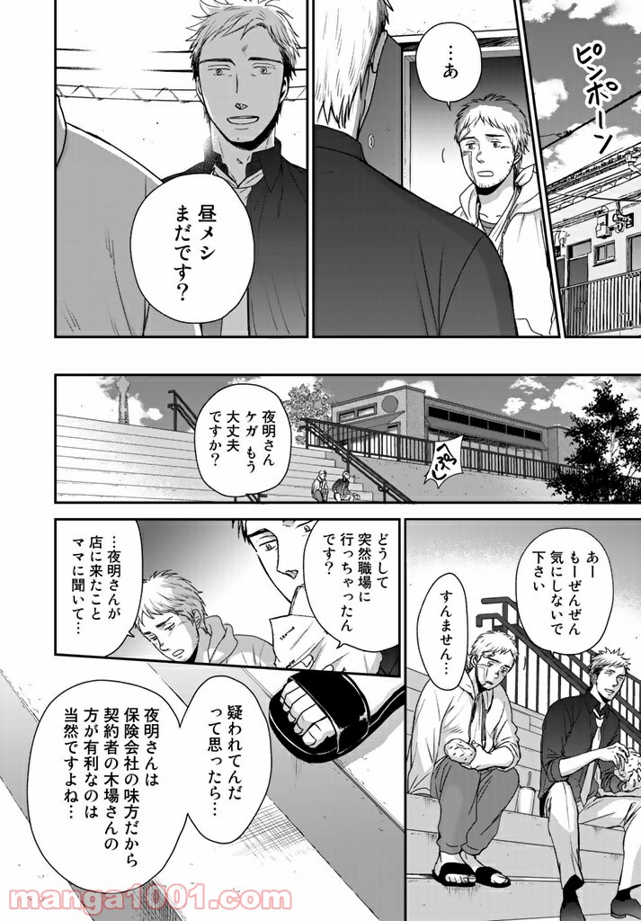 Op－オプ－夜明至の色のない日々 第2.3話 - Trang 10