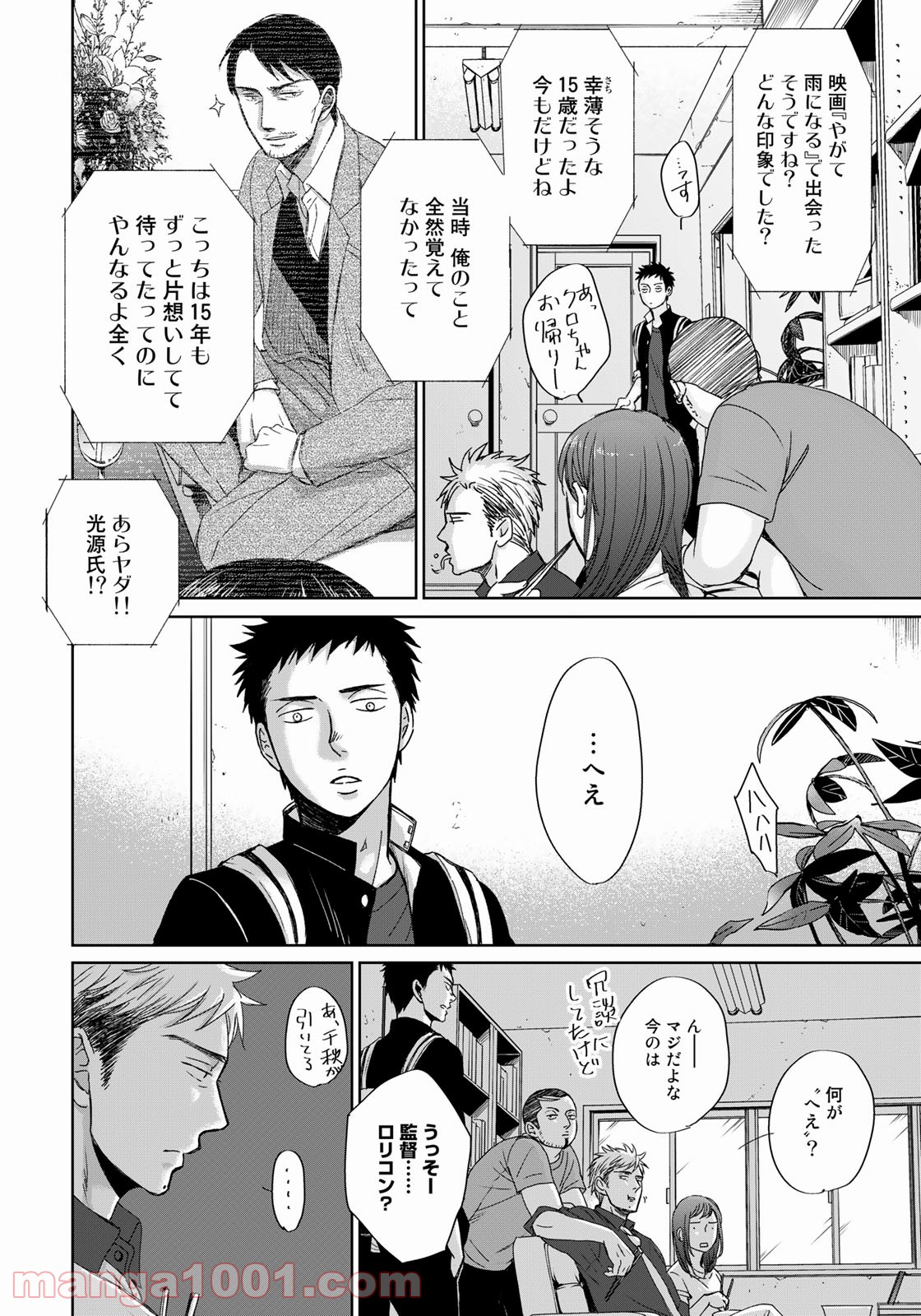 Op－オプ－夜明至の色のない日々 第3.4話 - Trang 11