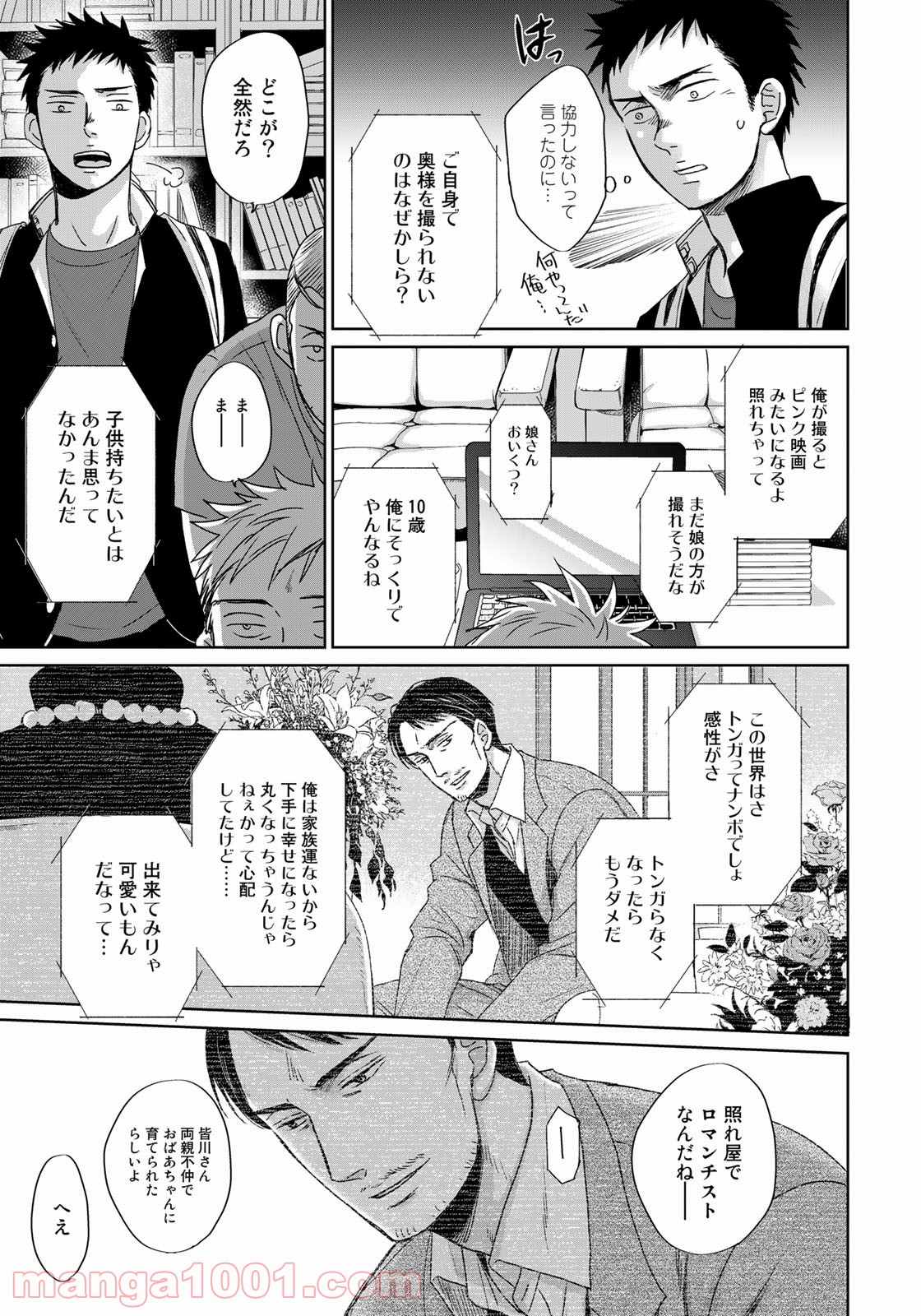 Op－オプ－夜明至の色のない日々 第3.4話 - Trang 12