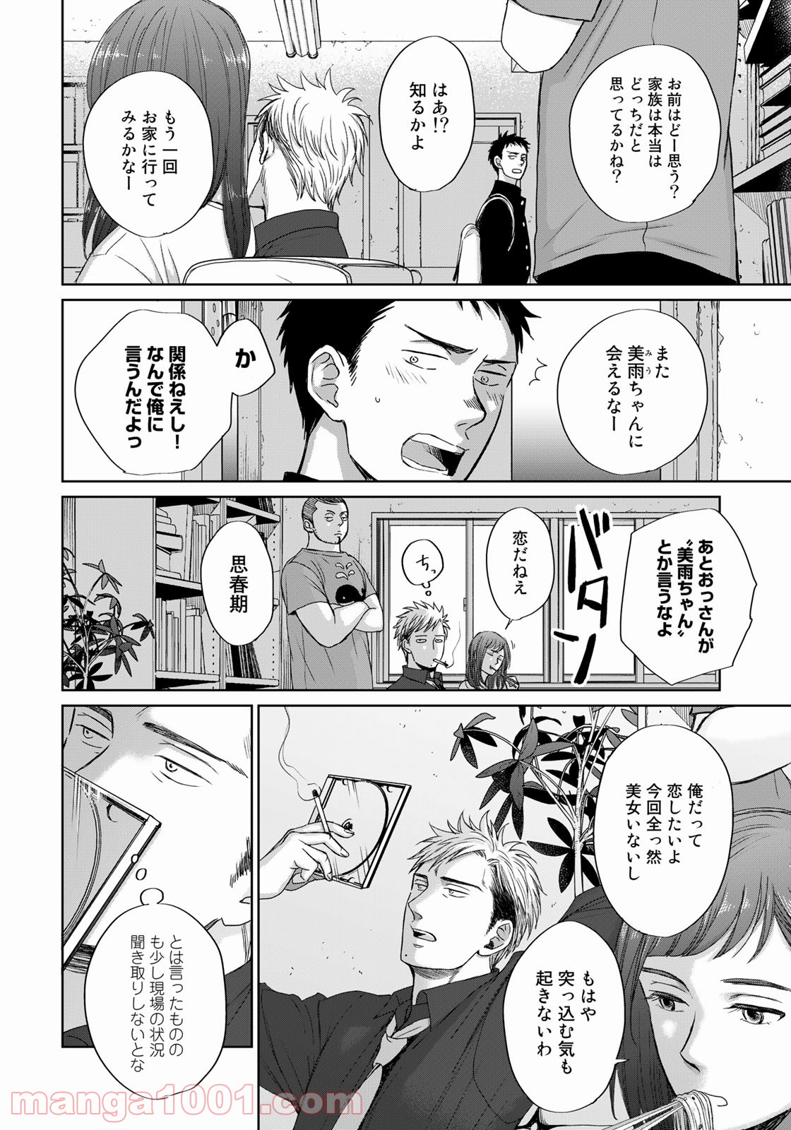 Op－オプ－夜明至の色のない日々 第3.4話 - Trang 15