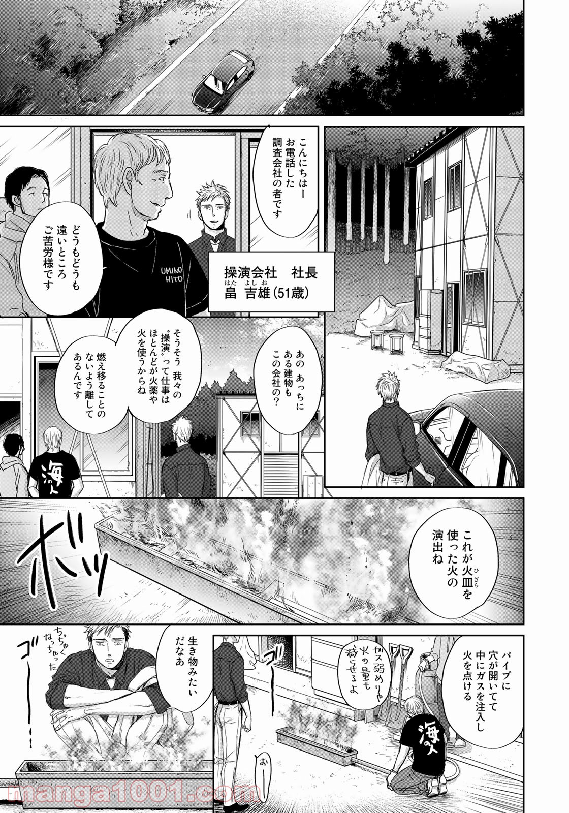 Op－オプ－夜明至の色のない日々 第3.4話 - Trang 16