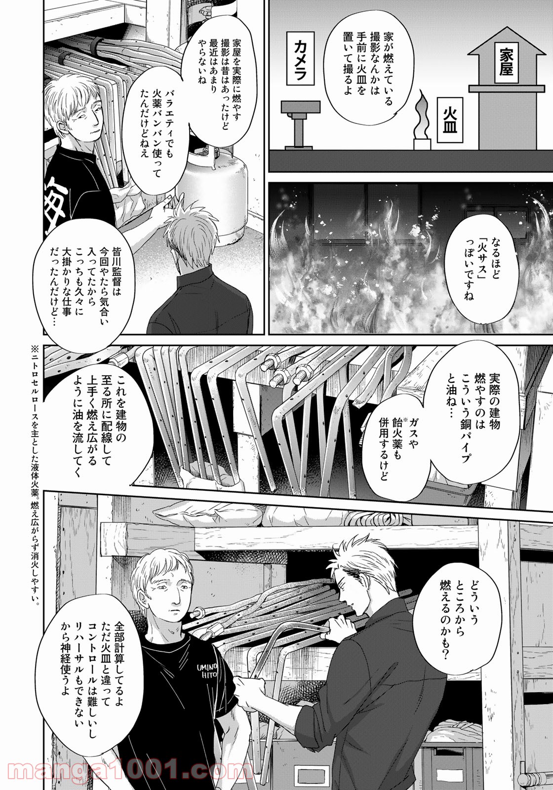Op－オプ－夜明至の色のない日々 第3.4話 - Trang 17
