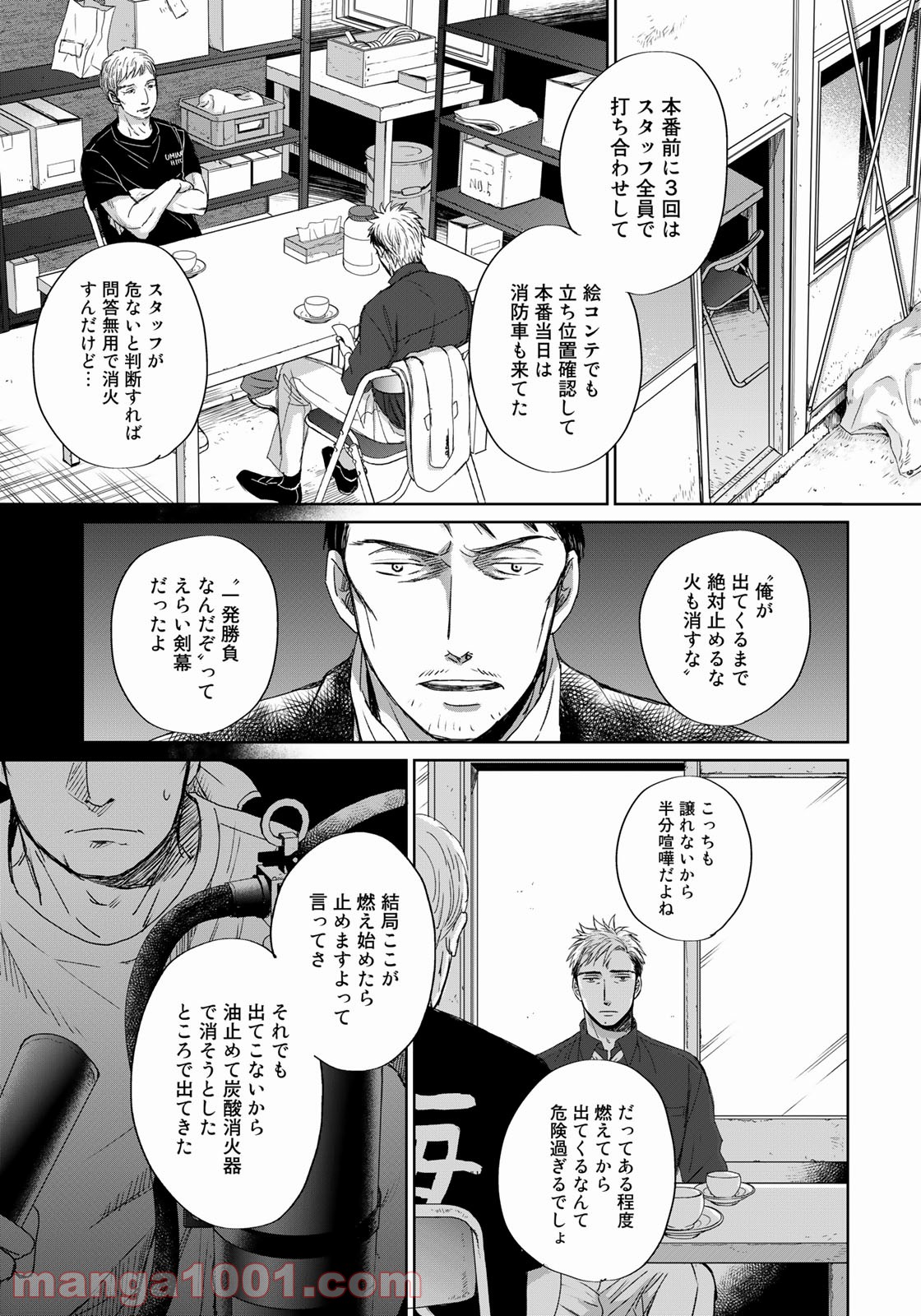 Op－オプ－夜明至の色のない日々 第3.4話 - Trang 18
