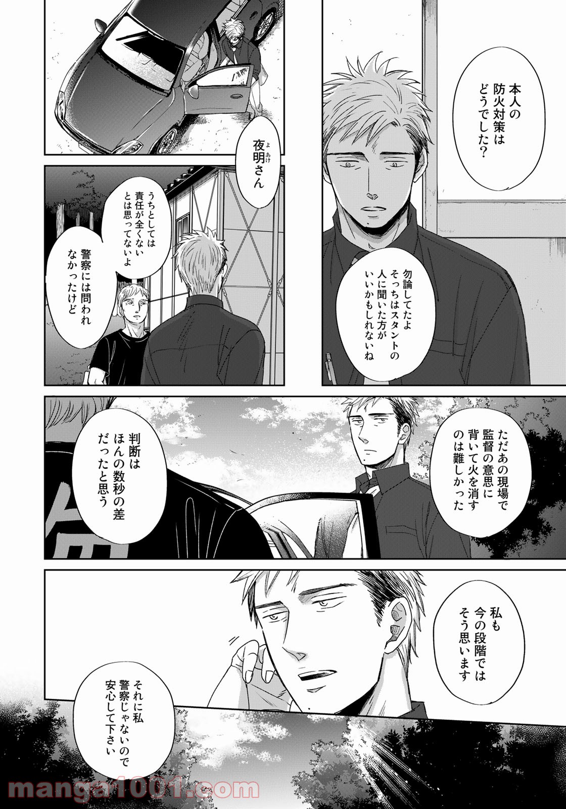 Op－オプ－夜明至の色のない日々 第3.4話 - Trang 19