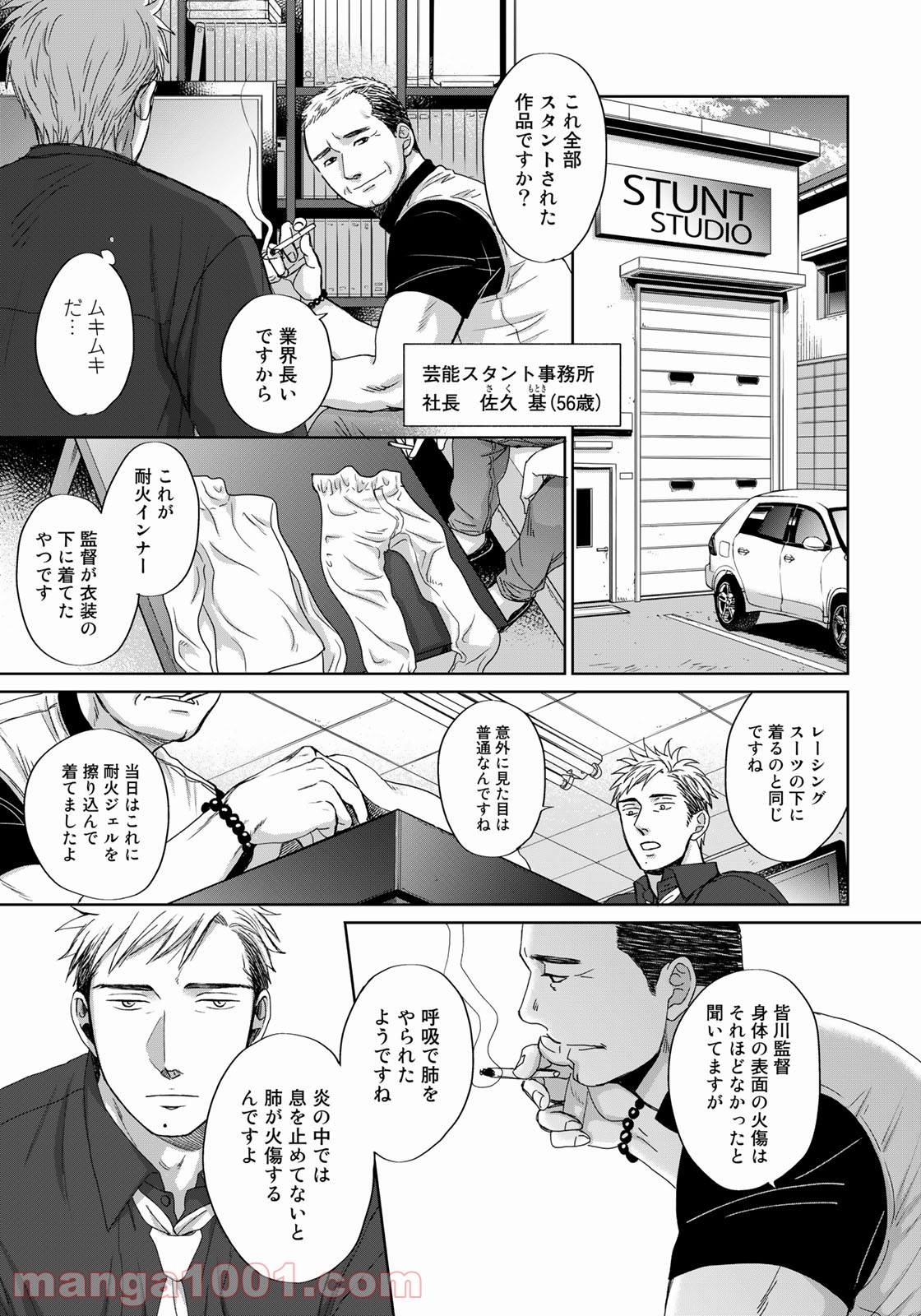 Op－オプ－夜明至の色のない日々 第3.4話 - Trang 20