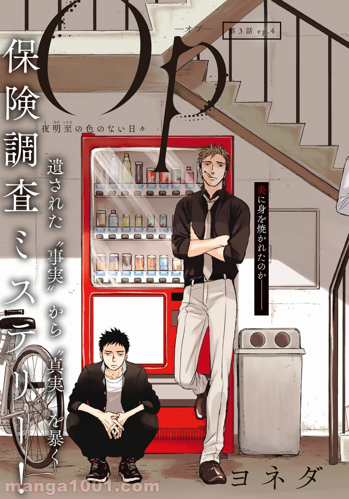 Op－オプ－夜明至の色のない日々 第3.4話 - Trang 3