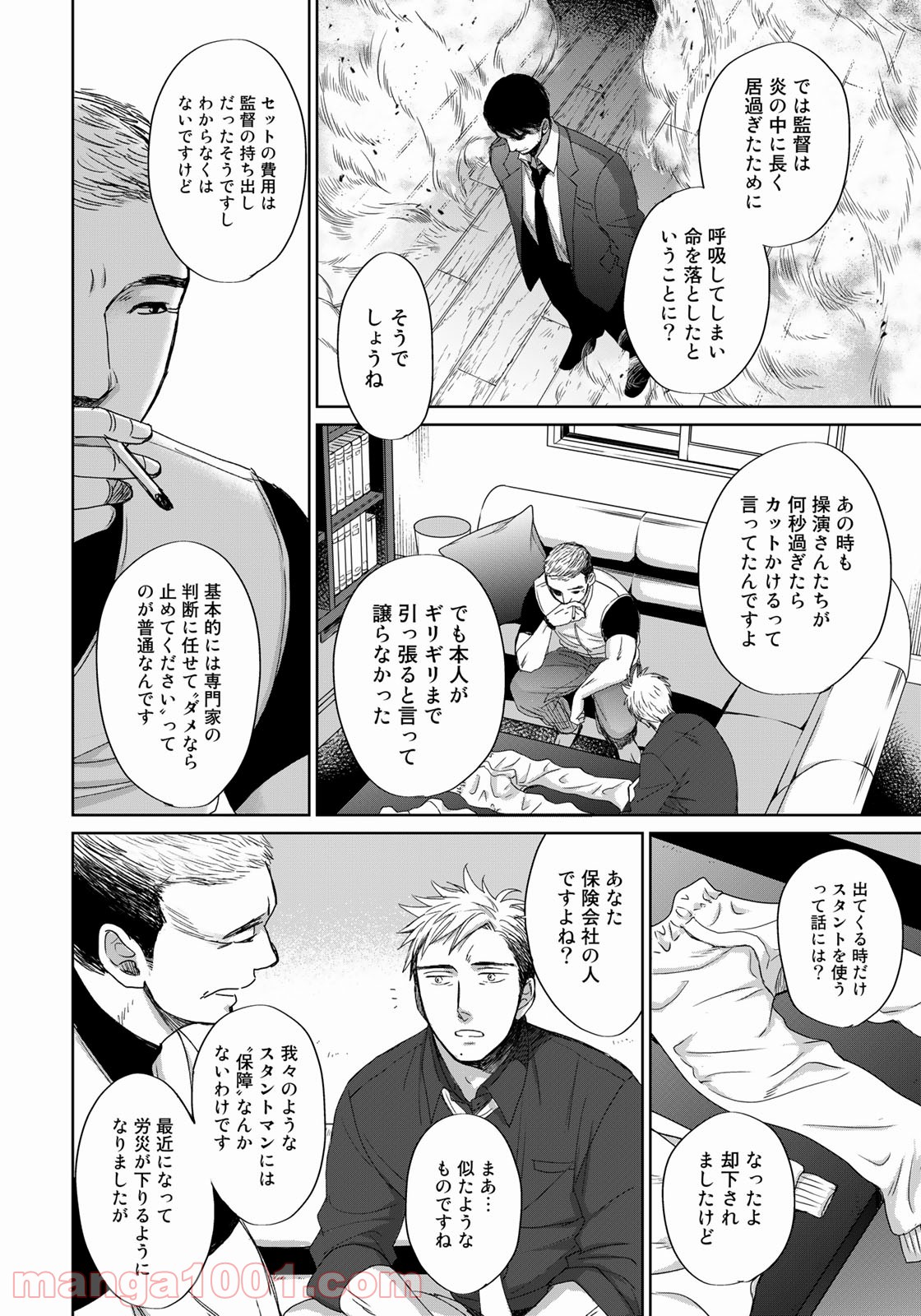 Op－オプ－夜明至の色のない日々 第3.4話 - Trang 21