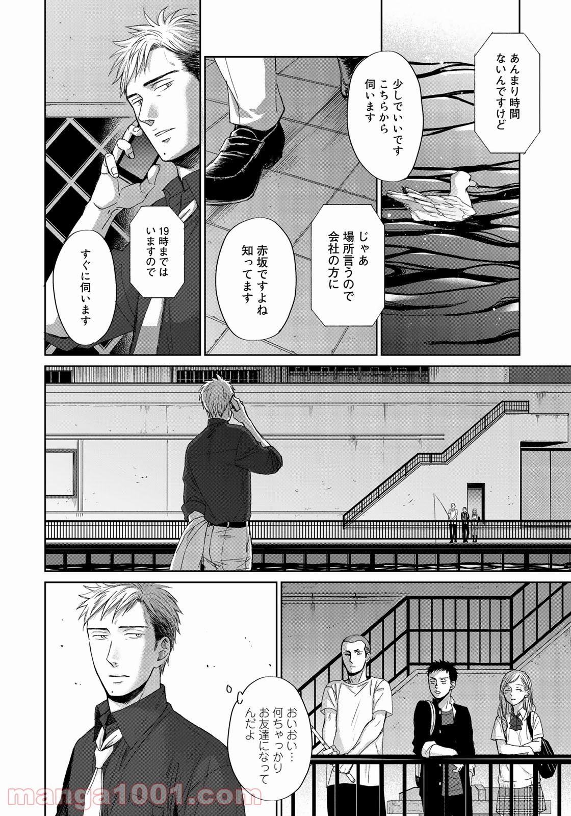 Op－オプ－夜明至の色のない日々 第3.4話 - Trang 23