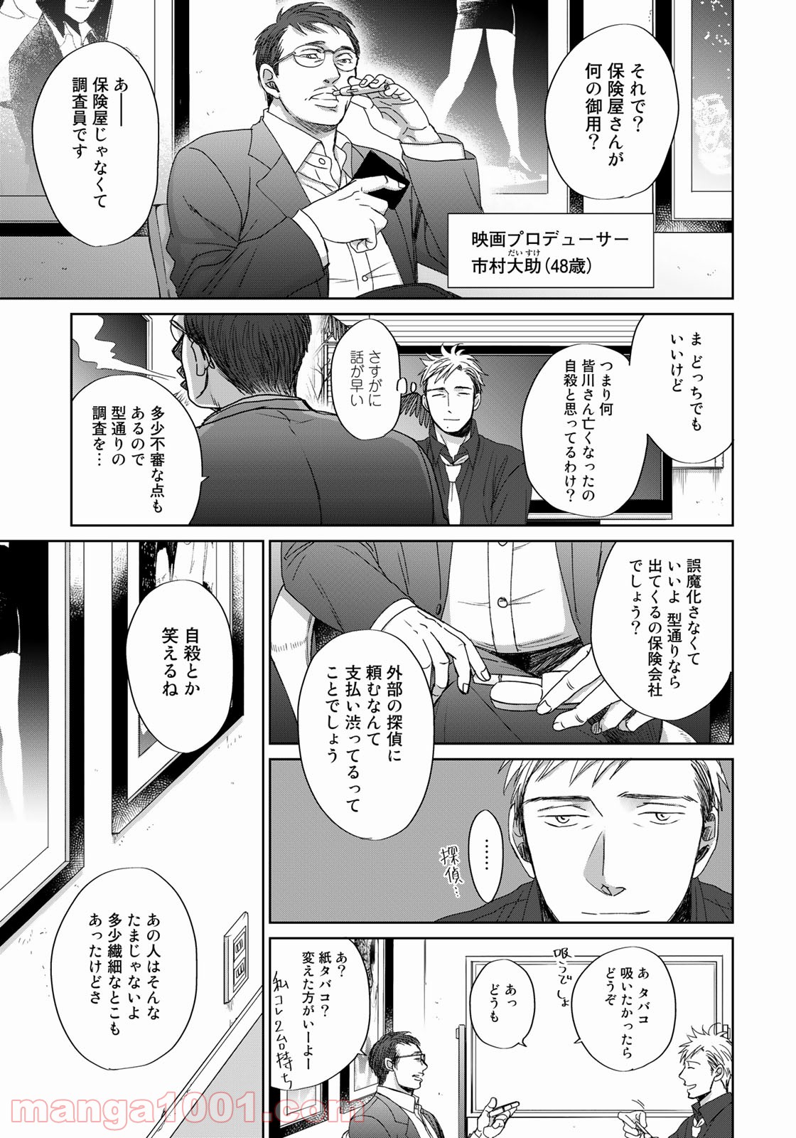 Op－オプ－夜明至の色のない日々 第3.4話 - Trang 24