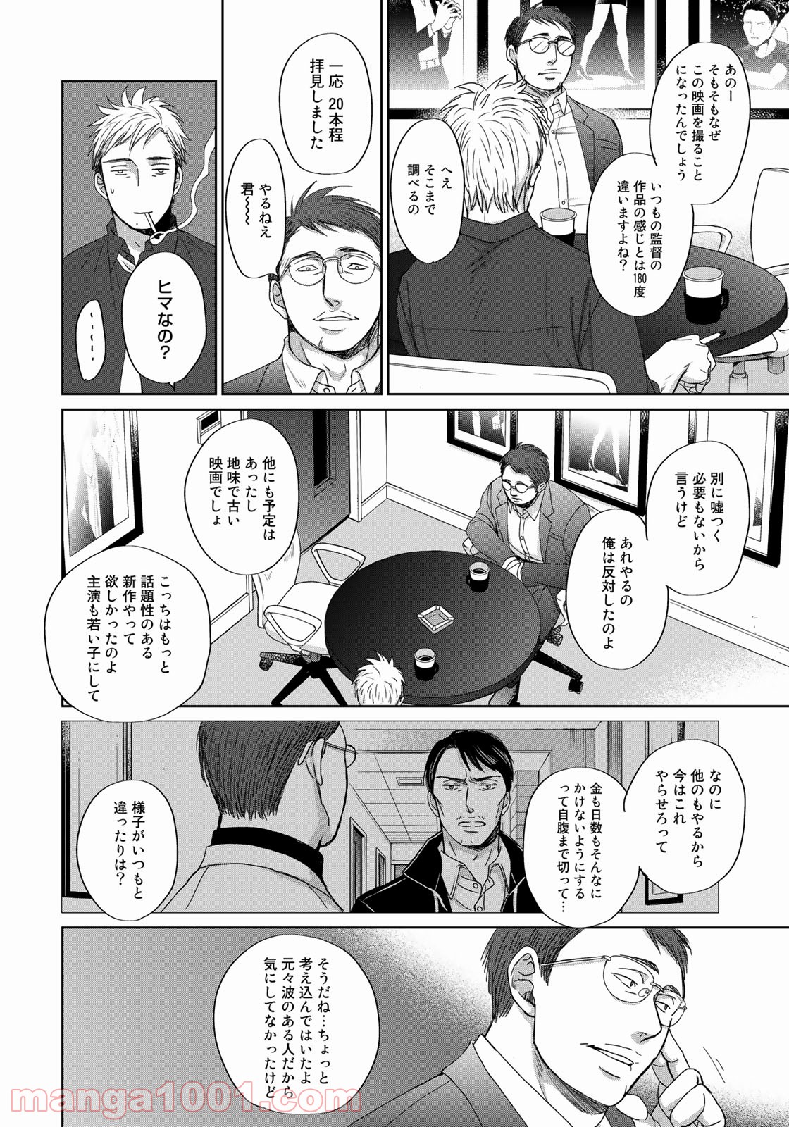 Op－オプ－夜明至の色のない日々 第3.4話 - Trang 25