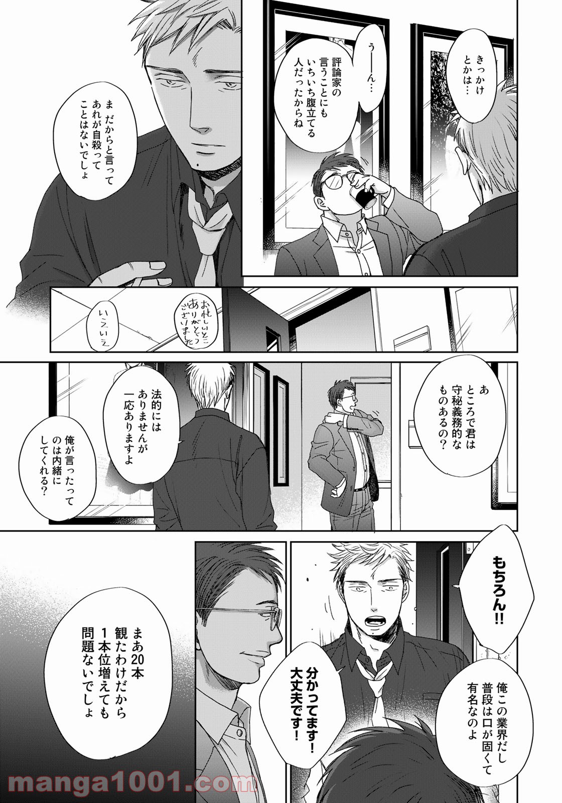 Op－オプ－夜明至の色のない日々 第3.4話 - Trang 26