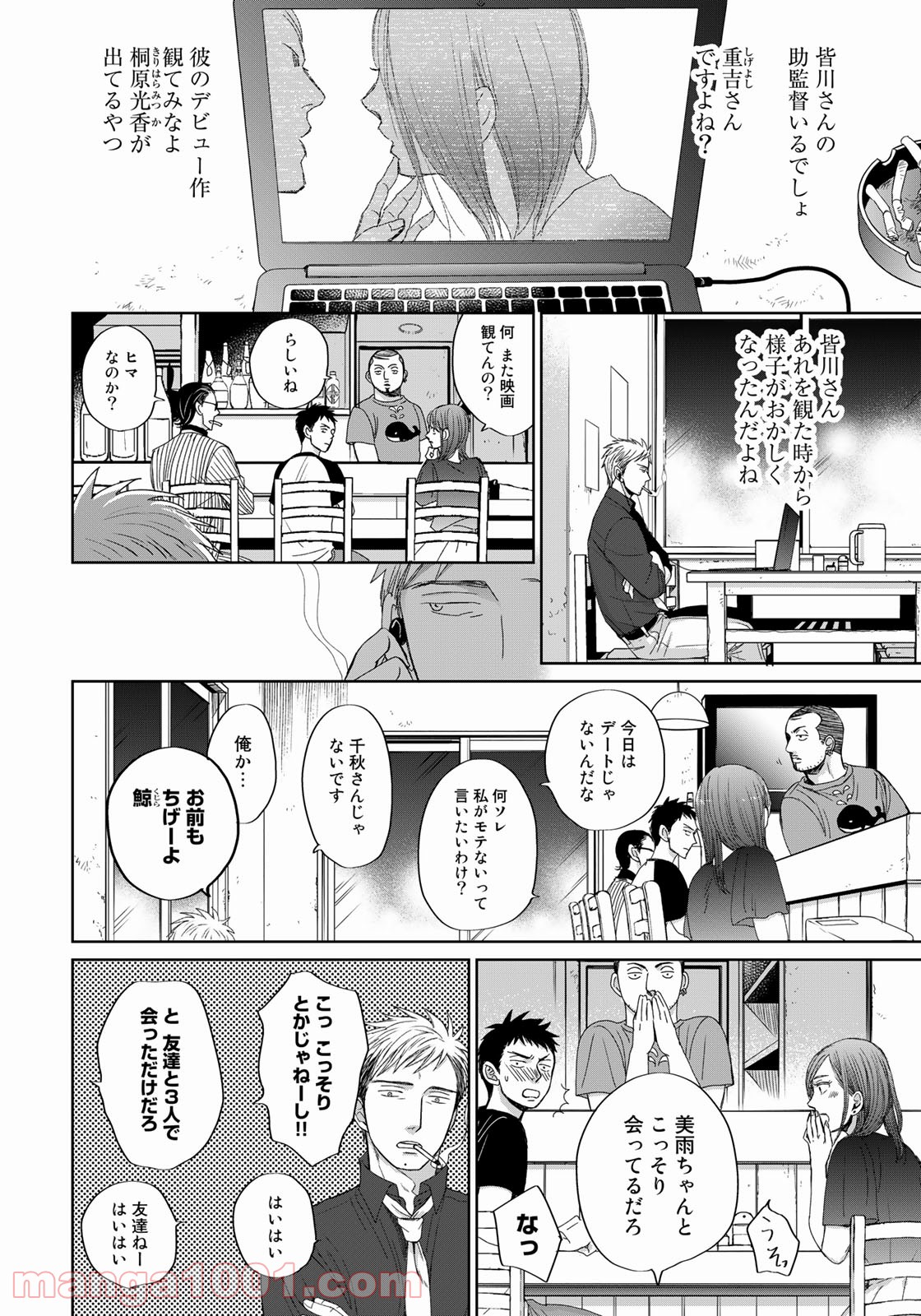Op－オプ－夜明至の色のない日々 第3.4話 - Trang 27