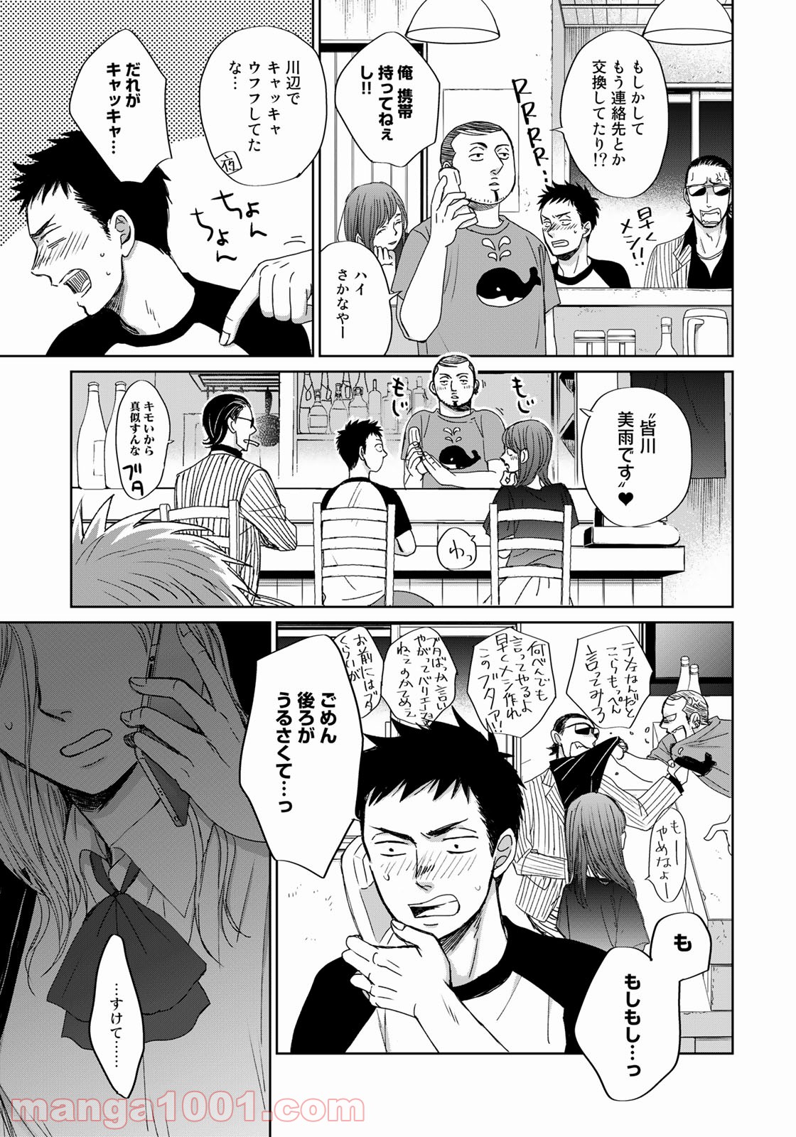 Op－オプ－夜明至の色のない日々 第3.4話 - Trang 28