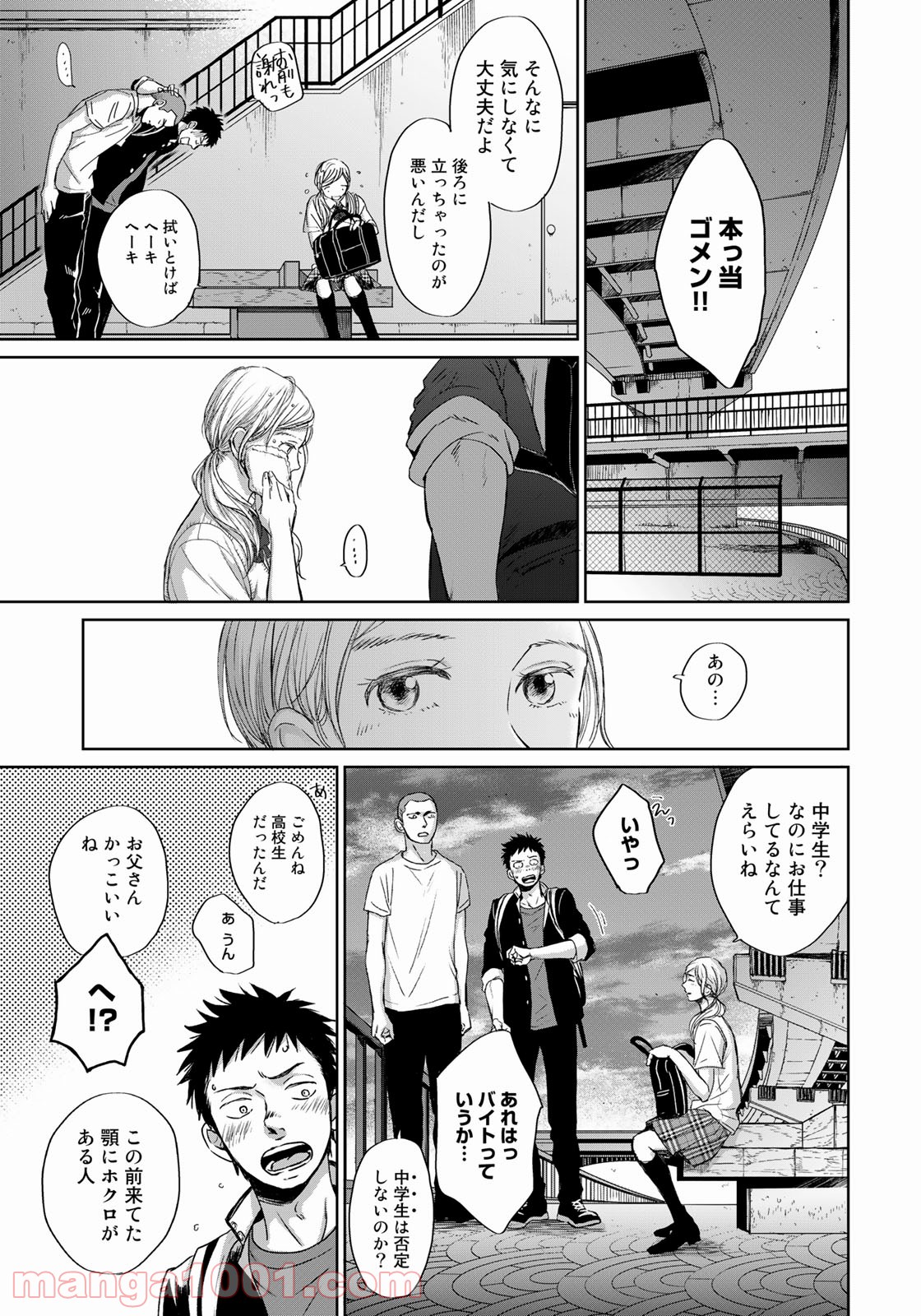 Op－オプ－夜明至の色のない日々 第3.4話 - Trang 4