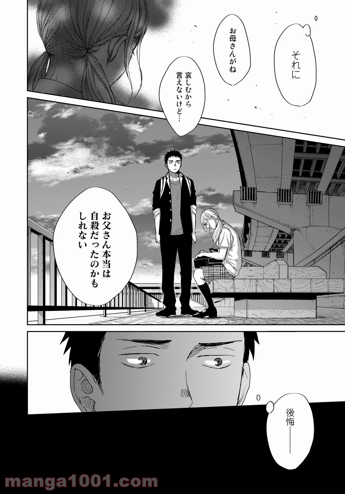 Op－オプ－夜明至の色のない日々 第3.4話 - Trang 7