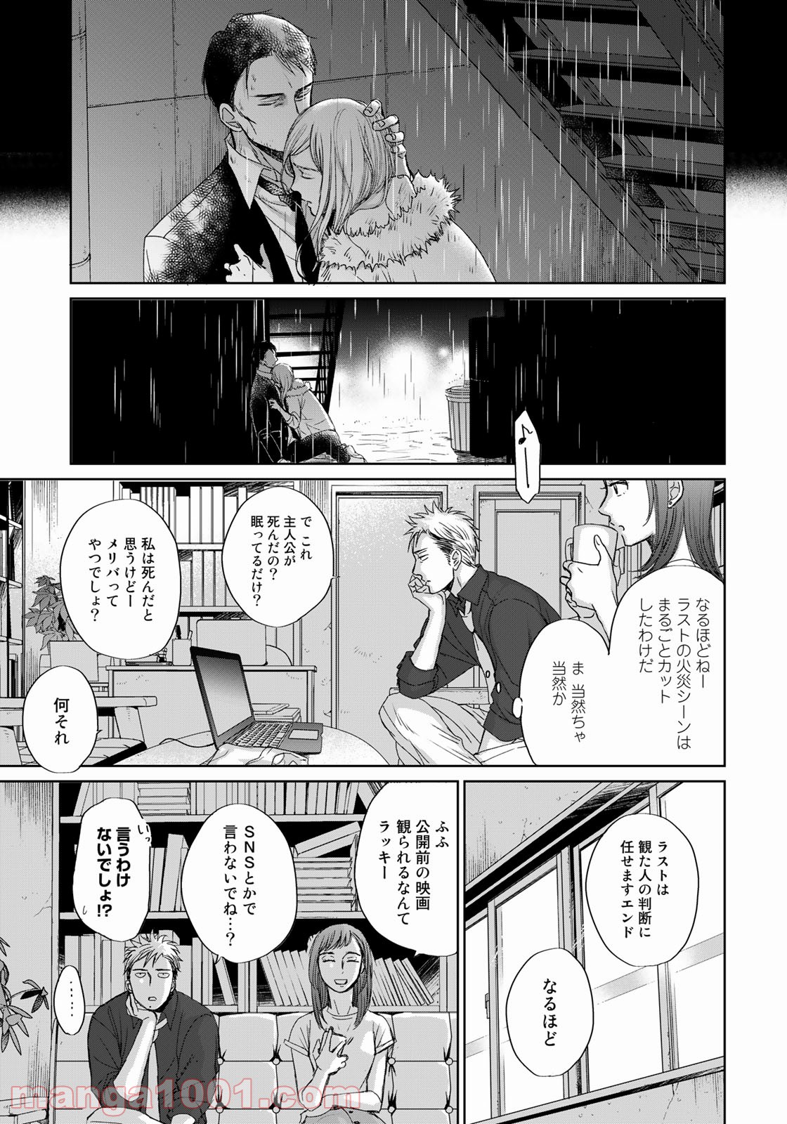 Op－オプ－夜明至の色のない日々 第3.4話 - Trang 8