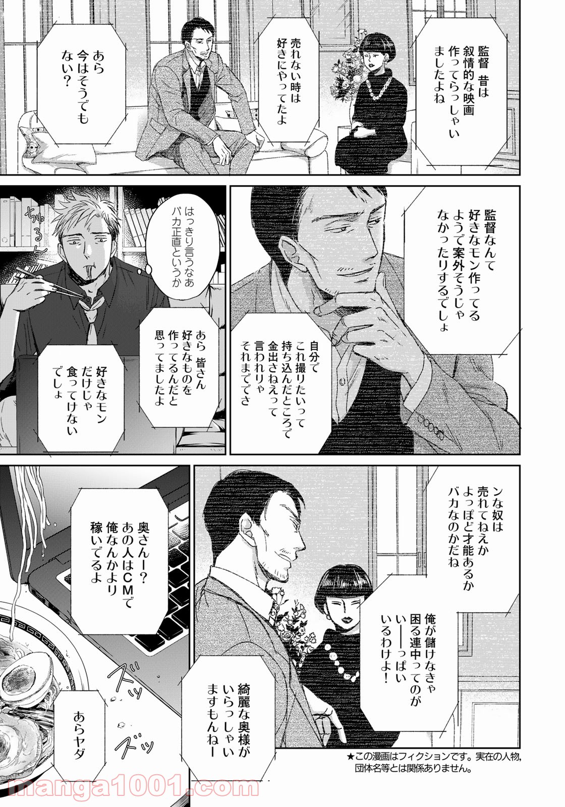 Op－オプ－夜明至の色のない日々 第3.4話 - Trang 10
