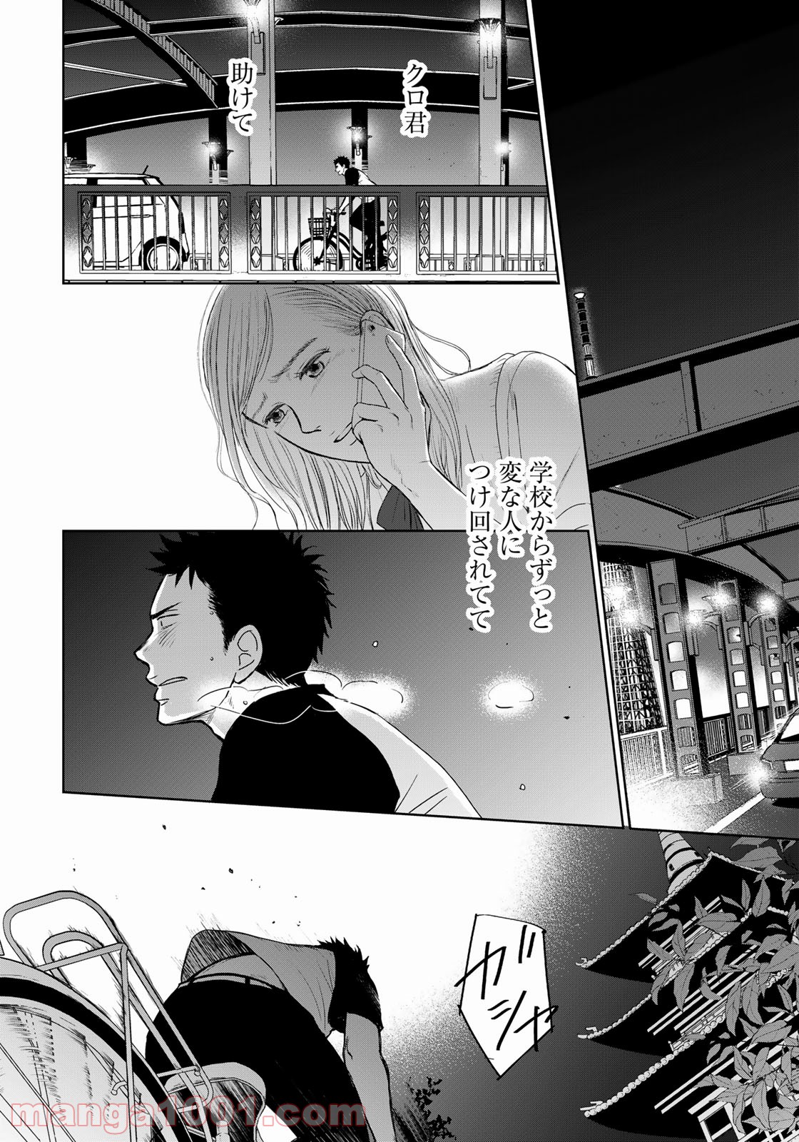 Op－オプ－夜明至の色のない日々 第3.5話 - Trang 2