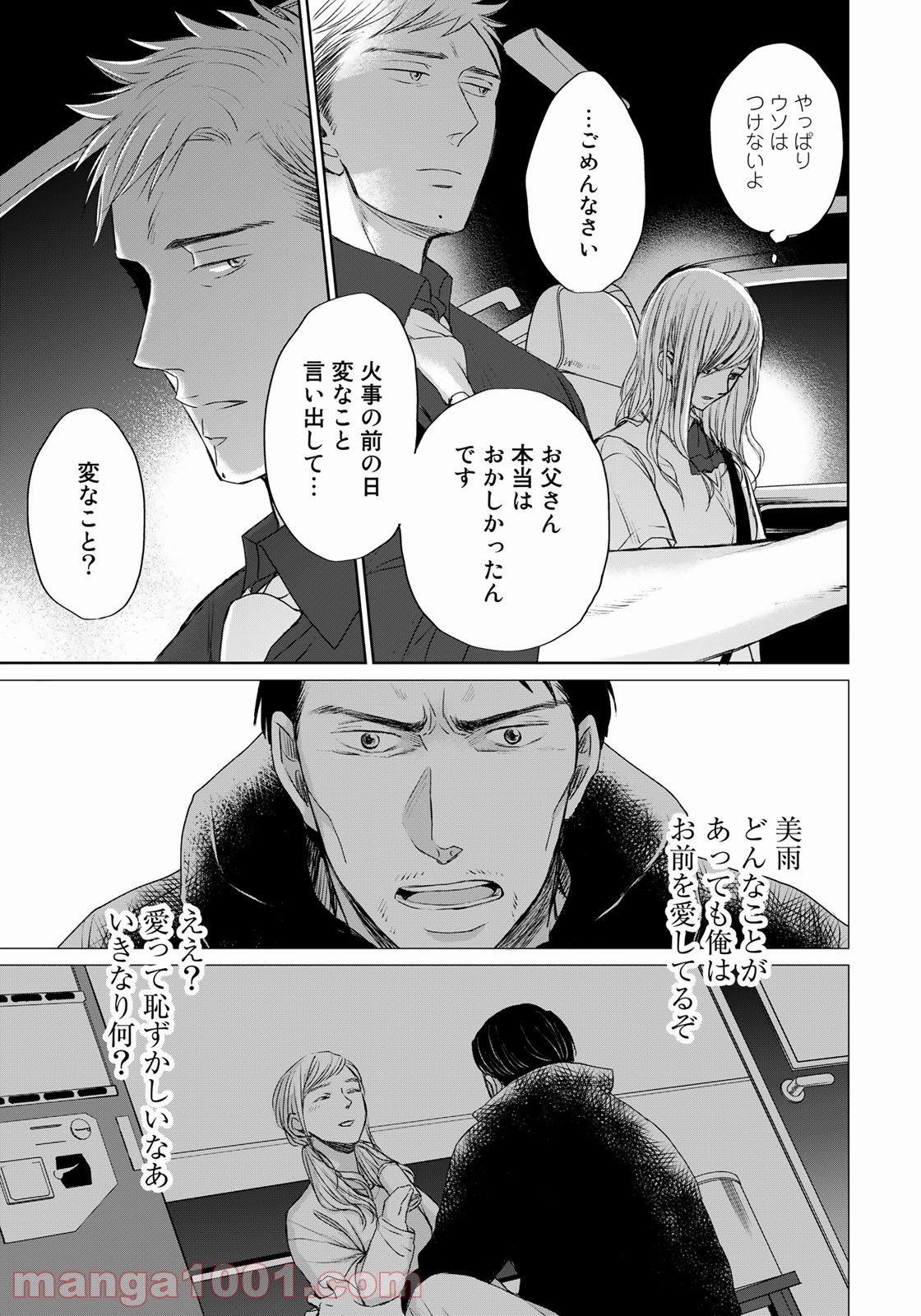 Op－オプ－夜明至の色のない日々 第3.5話 - Trang 11