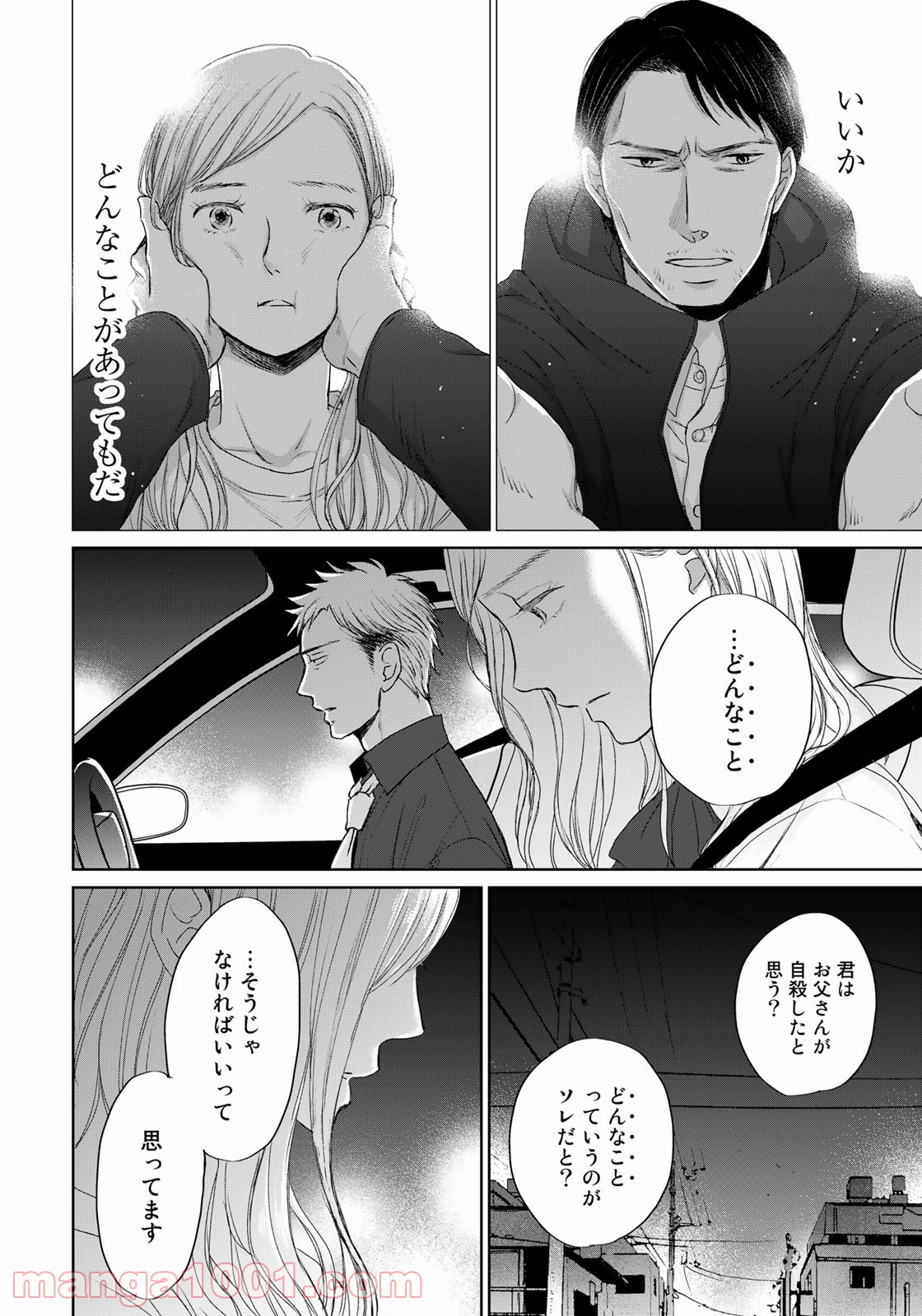 Op－オプ－夜明至の色のない日々 第3.5話 - Trang 12