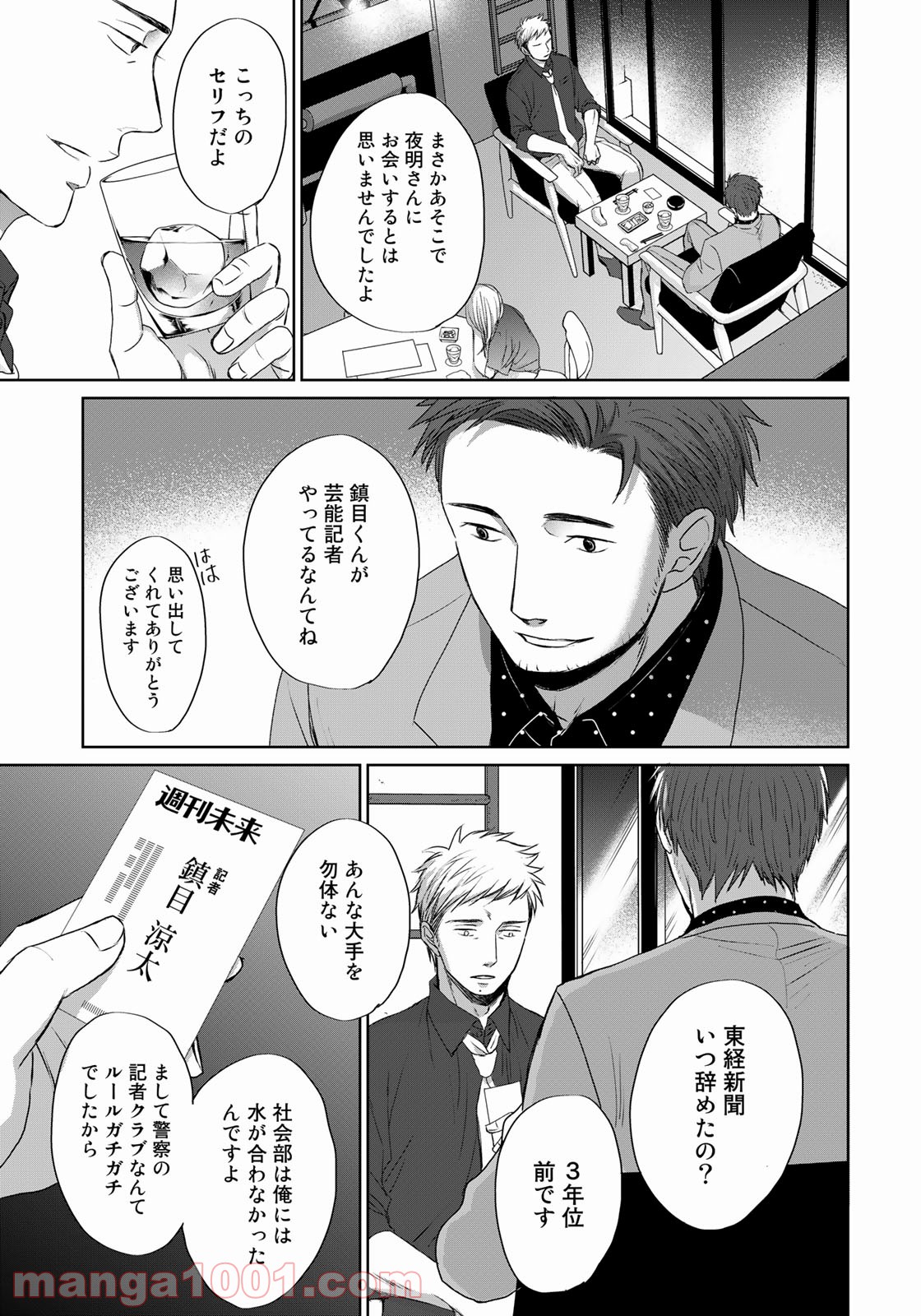 Op－オプ－夜明至の色のない日々 第3.5話 - Trang 15