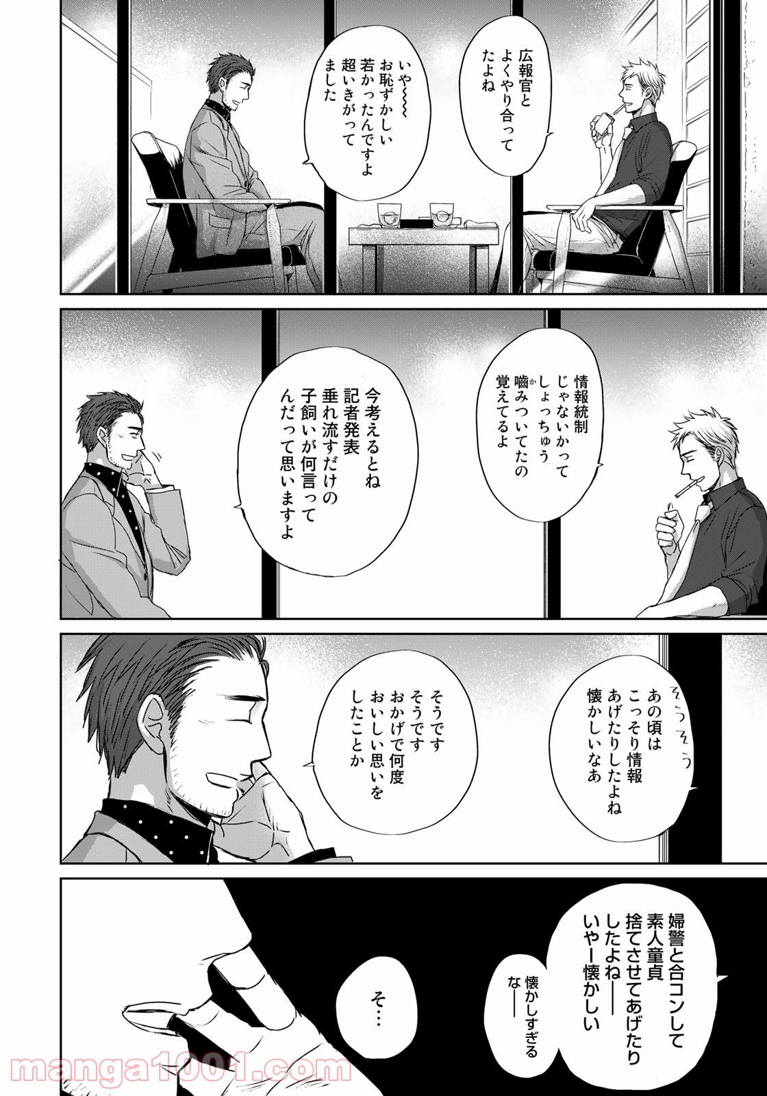 Op－オプ－夜明至の色のない日々 第3.5話 - Trang 16