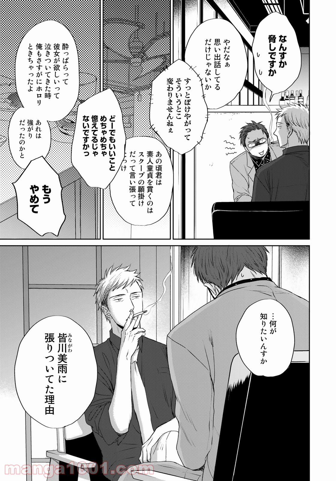 Op－オプ－夜明至の色のない日々 第3.5話 - Trang 17