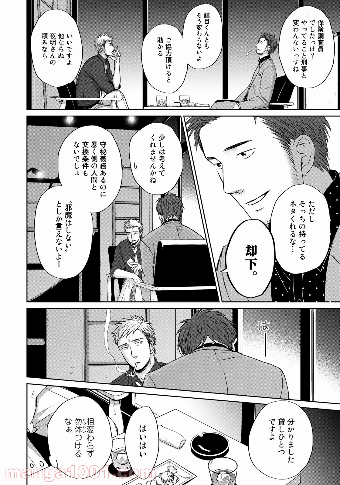 Op－オプ－夜明至の色のない日々 第3.5話 - Trang 18