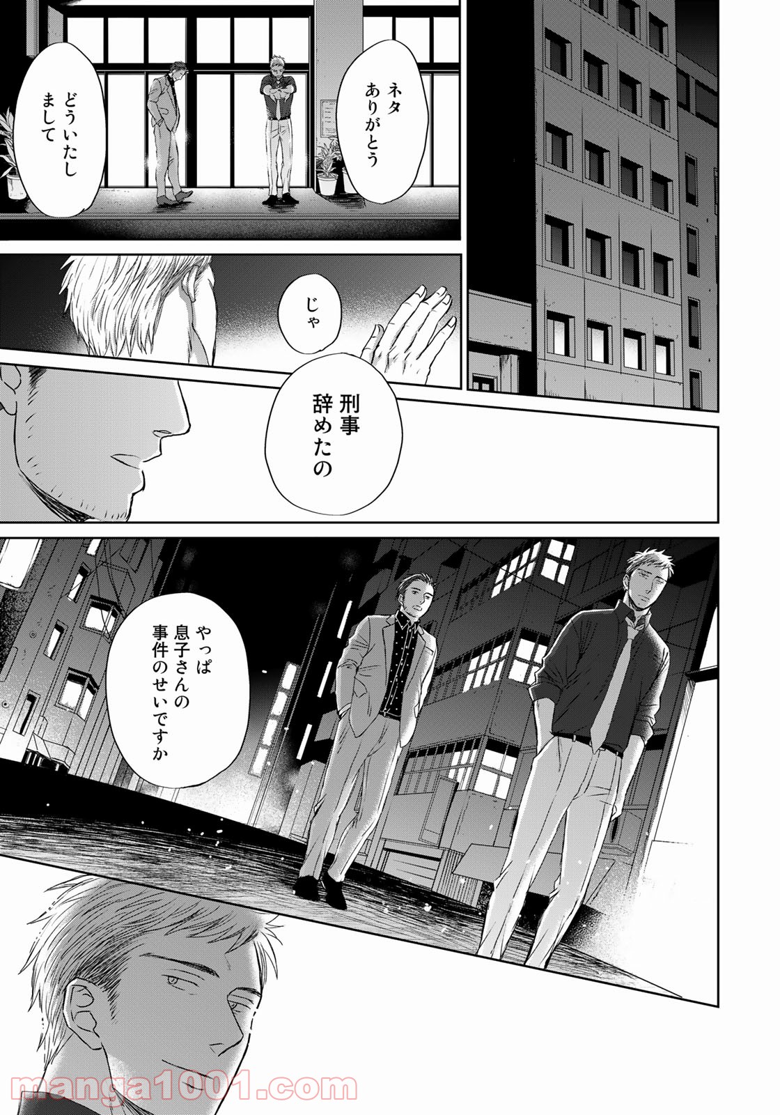 Op－オプ－夜明至の色のない日々 第3.5話 - Trang 19