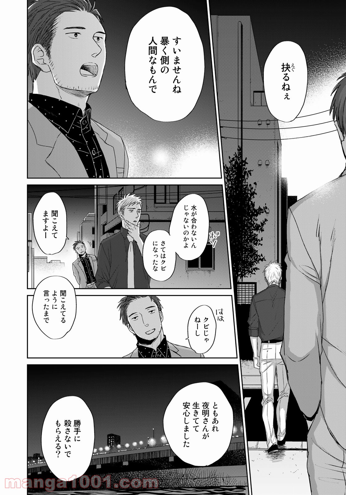 Op－オプ－夜明至の色のない日々 第3.5話 - Trang 20