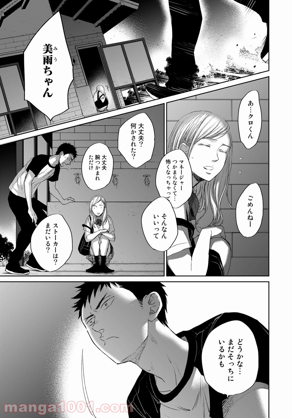 Op－オプ－夜明至の色のない日々 第3.5話 - Trang 3