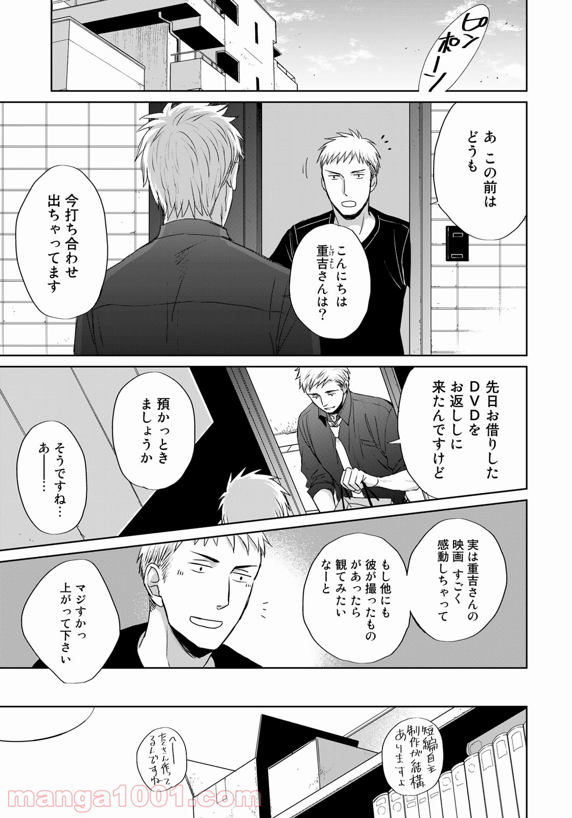 Op－オプ－夜明至の色のない日々 第3.5話 - Trang 23