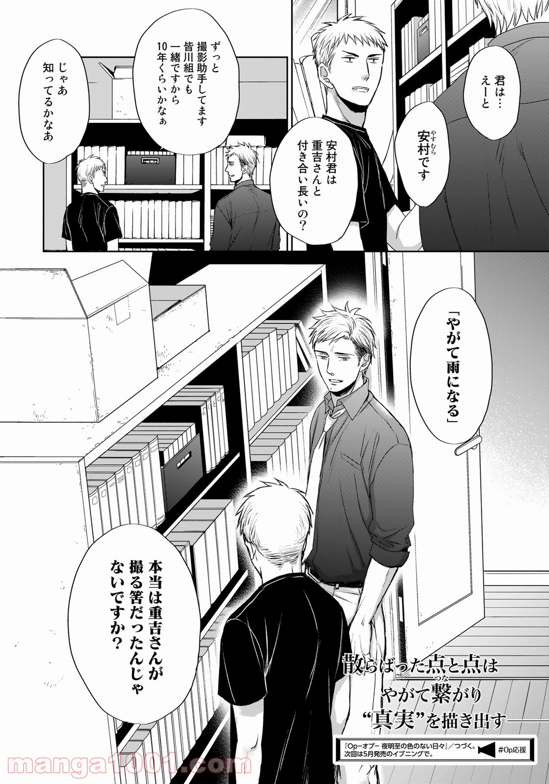 Op－オプ－夜明至の色のない日々 第3.5話 - Trang 24