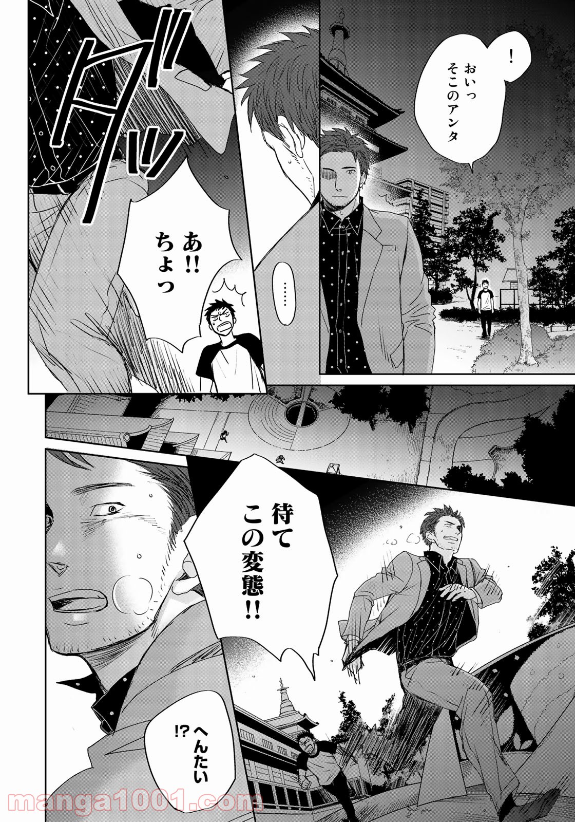 Op－オプ－夜明至の色のない日々 第3.5話 - Trang 4