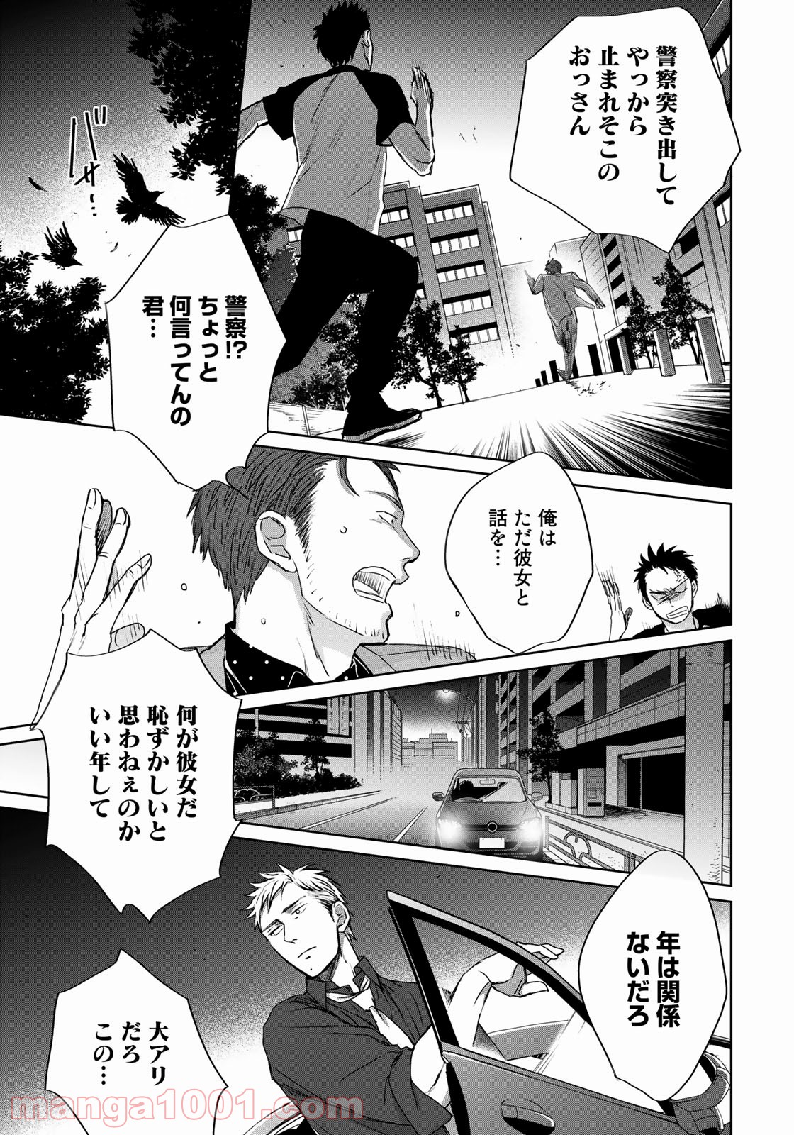 Op－オプ－夜明至の色のない日々 第3.5話 - Trang 5