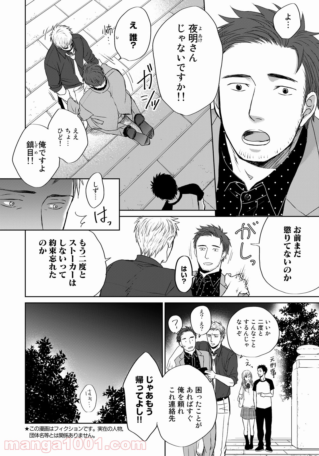 Op－オプ－夜明至の色のない日々 第3.5話 - Trang 8