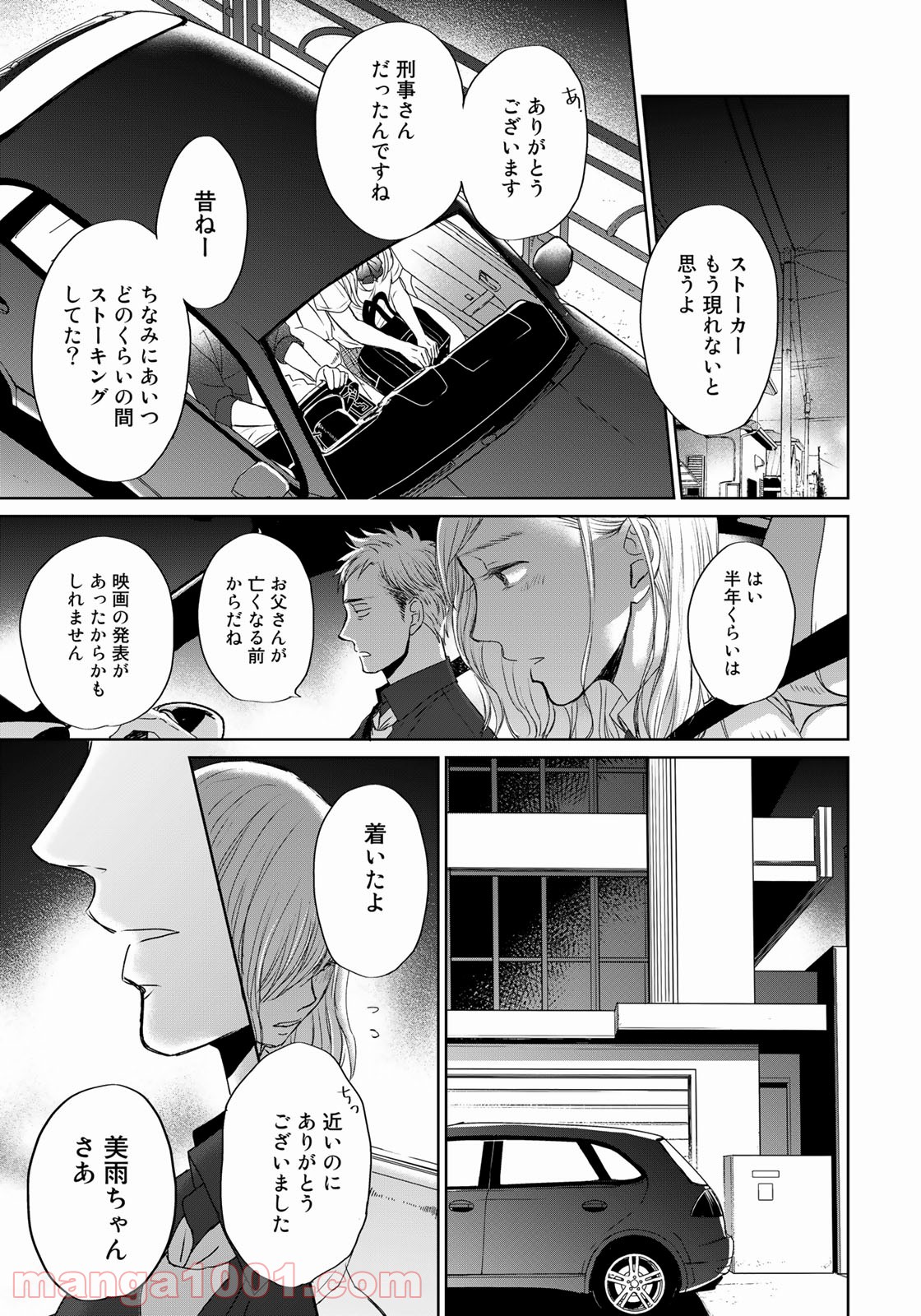Op－オプ－夜明至の色のない日々 第3.5話 - Trang 9