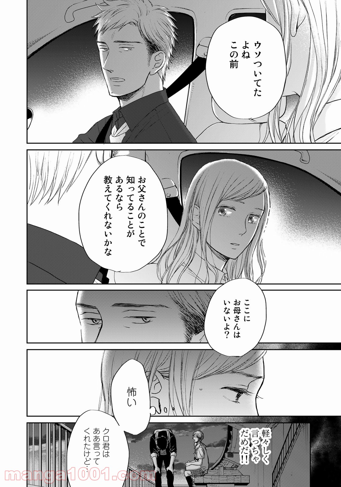 Op－オプ－夜明至の色のない日々 第3.5話 - Trang 10
