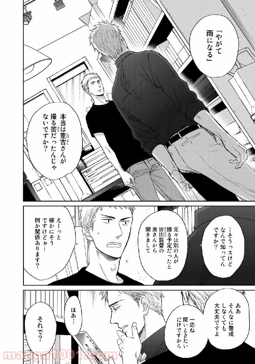 Op－オプ－夜明至の色のない日々 第3.6話 - Trang 2