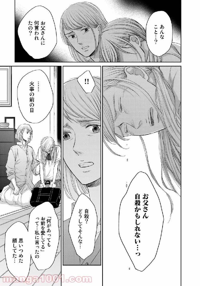 Op－オプ－夜明至の色のない日々 第3.6話 - Trang 11
