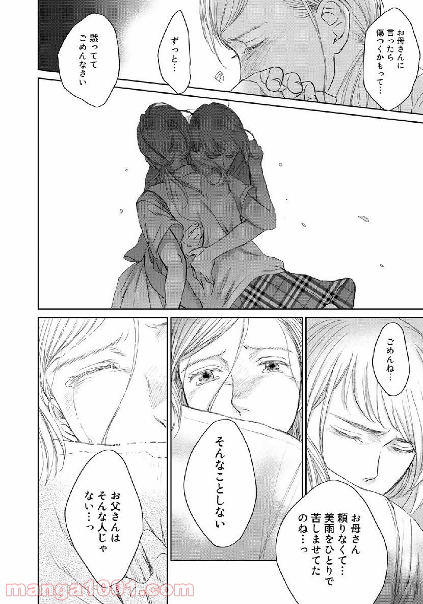 Op－オプ－夜明至の色のない日々 第3.6話 - Trang 12