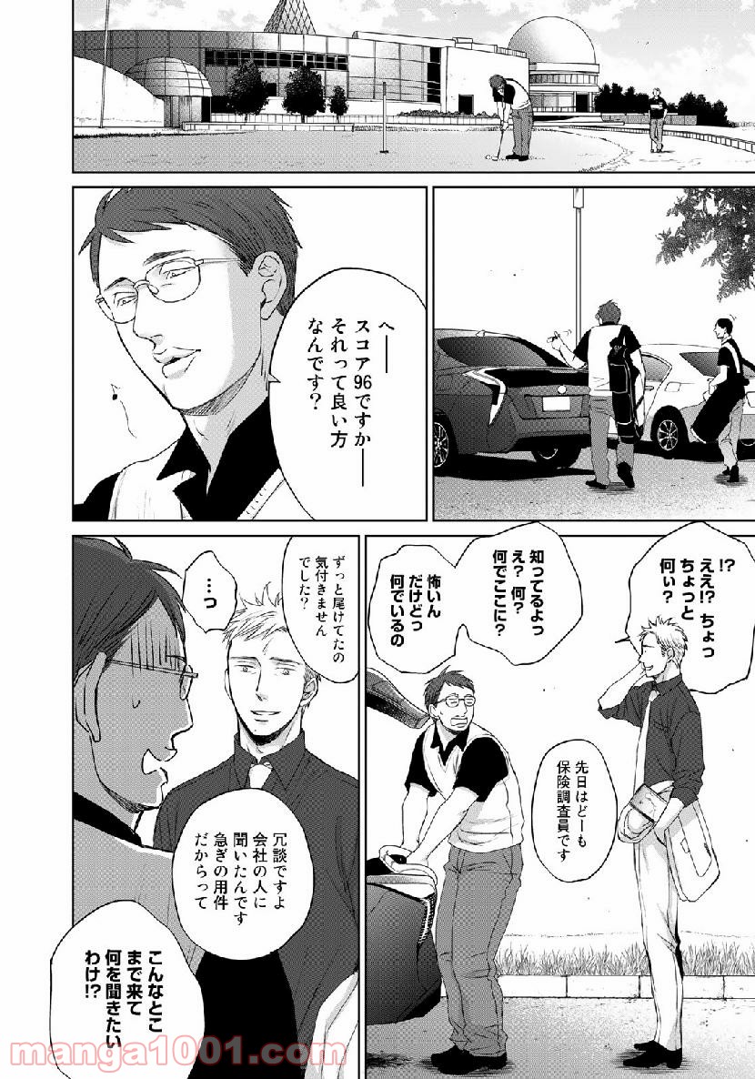 Op－オプ－夜明至の色のない日々 第3.6話 - Trang 14