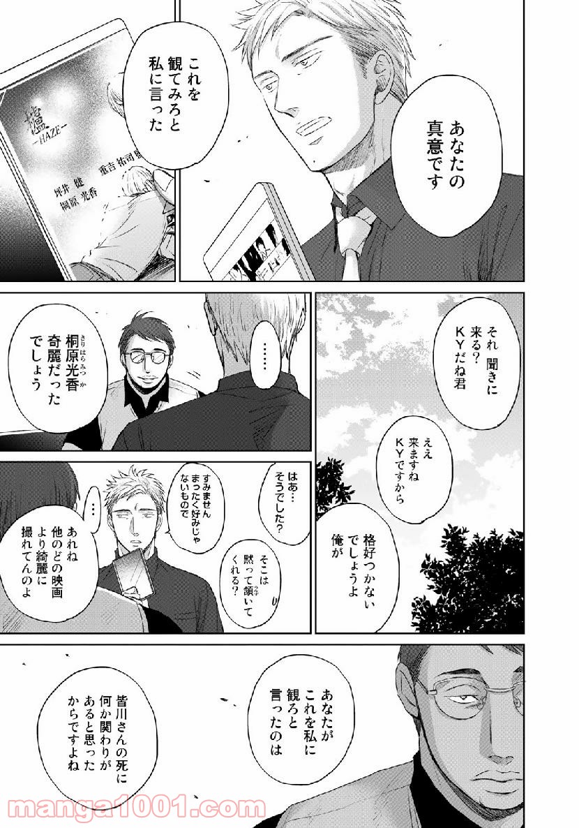 Op－オプ－夜明至の色のない日々 第3.6話 - Trang 15
