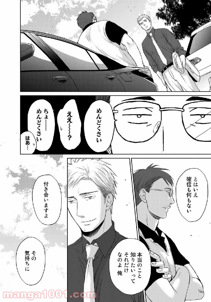 Op－オプ－夜明至の色のない日々 第3.6話 - Trang 16