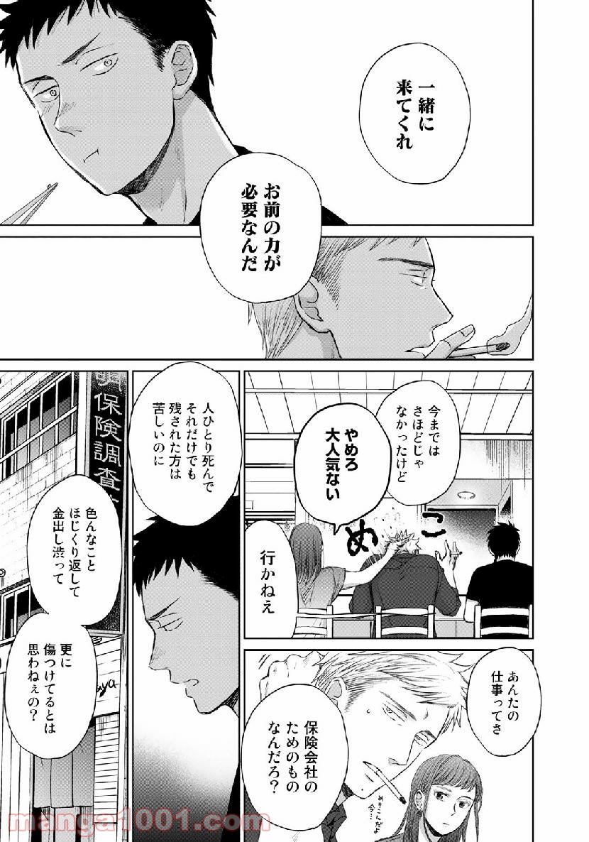 Op－オプ－夜明至の色のない日々 第3.6話 - Trang 17