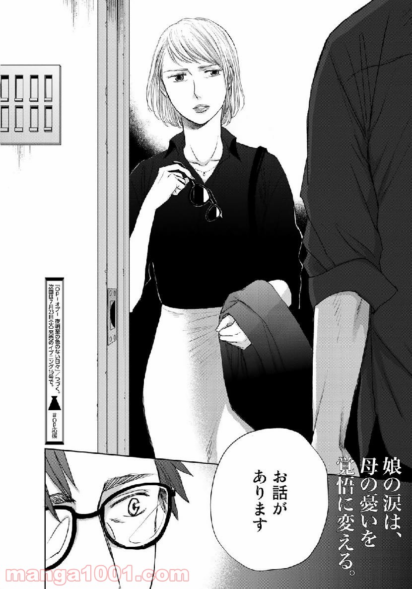 Op－オプ－夜明至の色のない日々 第3.6話 - Trang 20